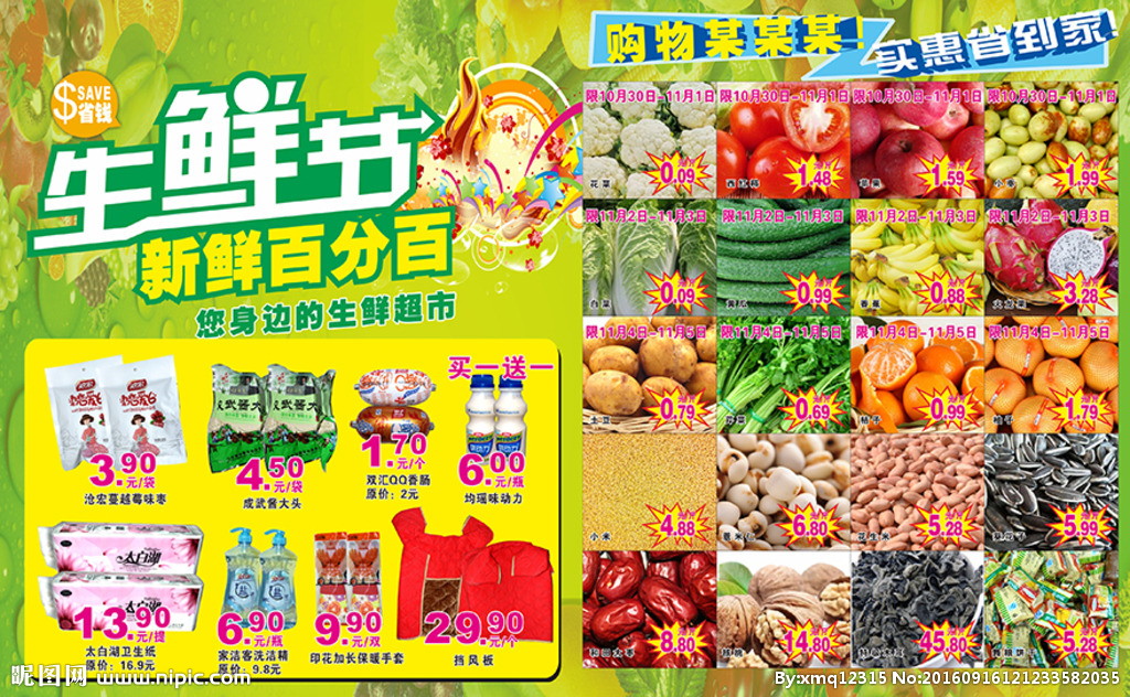 生鲜节