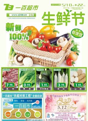 超市生鲜节图片